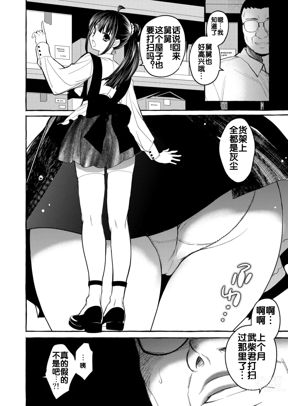 Page 54 of doujinshi Kurai Ie V