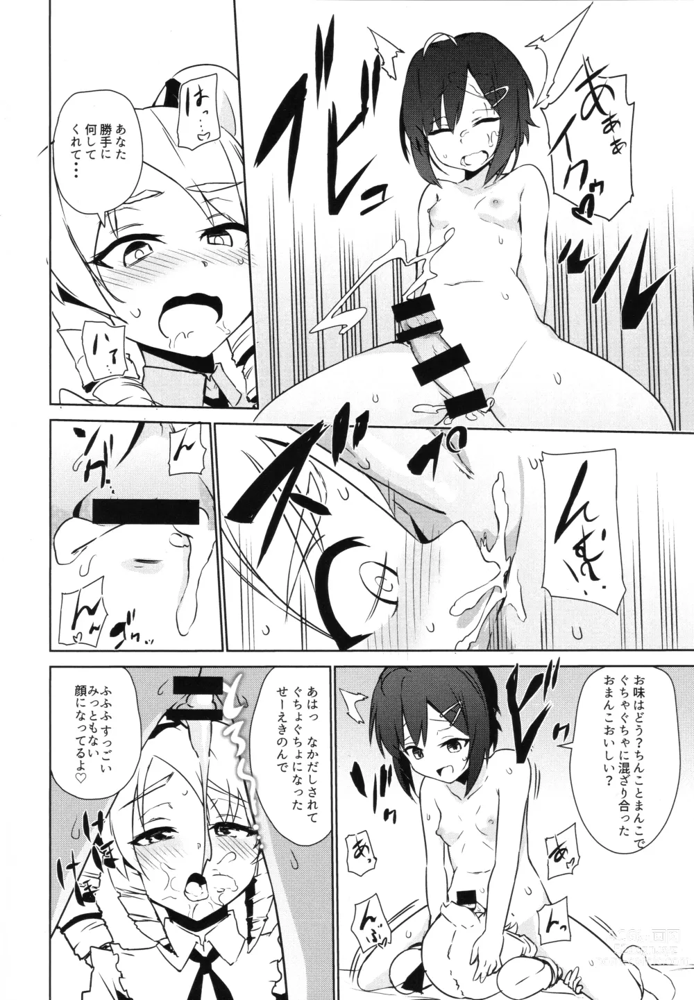 Page 17 of doujinshi Futanari Oshiokikusu