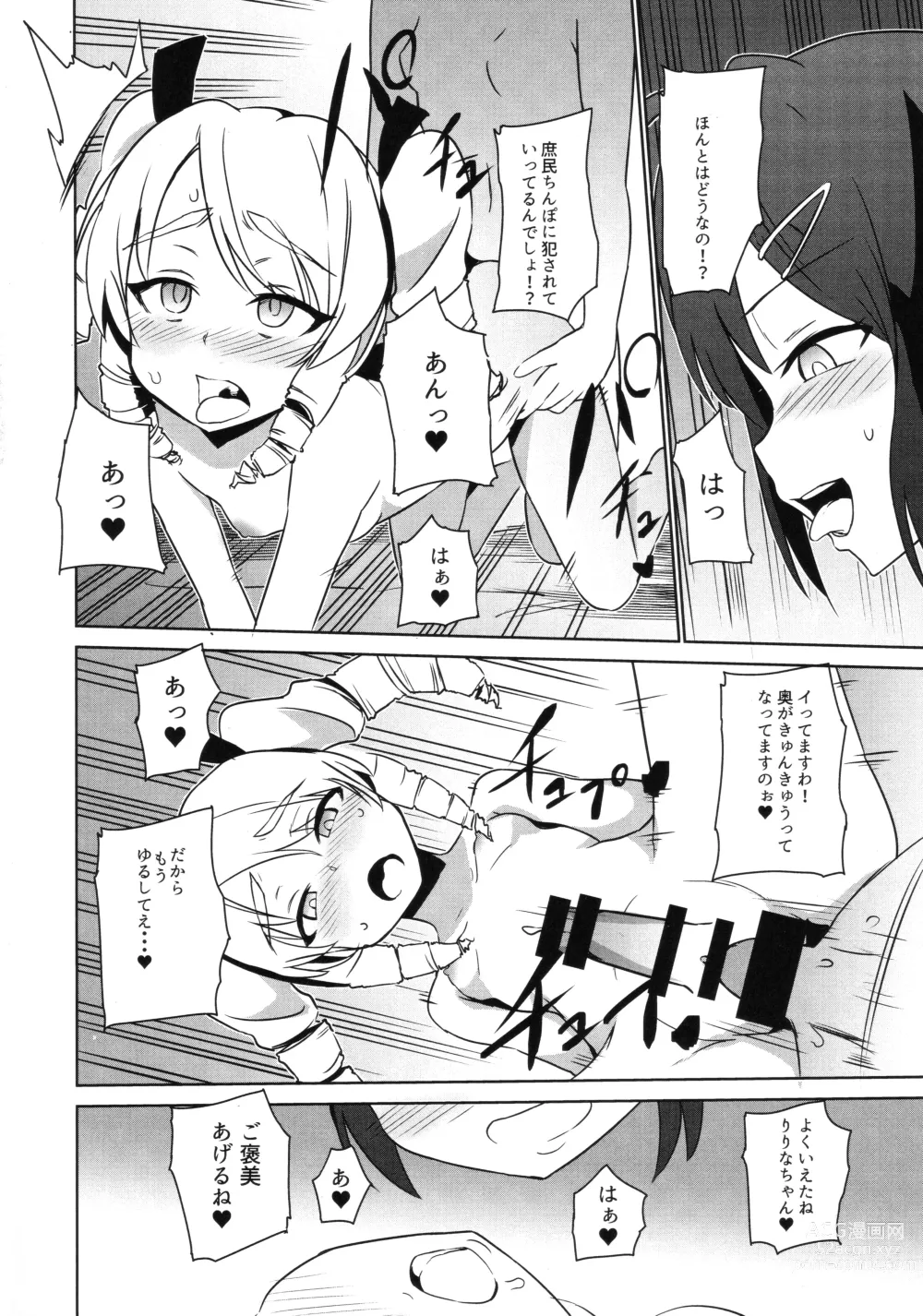 Page 21 of doujinshi Futanari Oshiokikusu