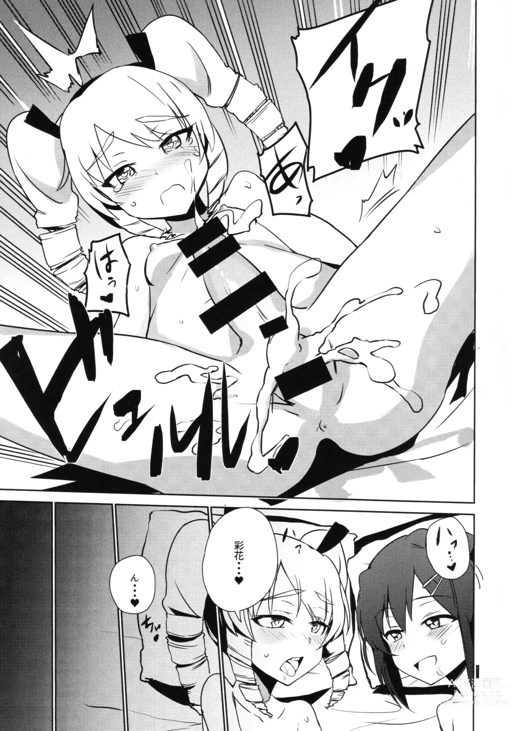 Page 24 of doujinshi Futanari Oshiokikusu