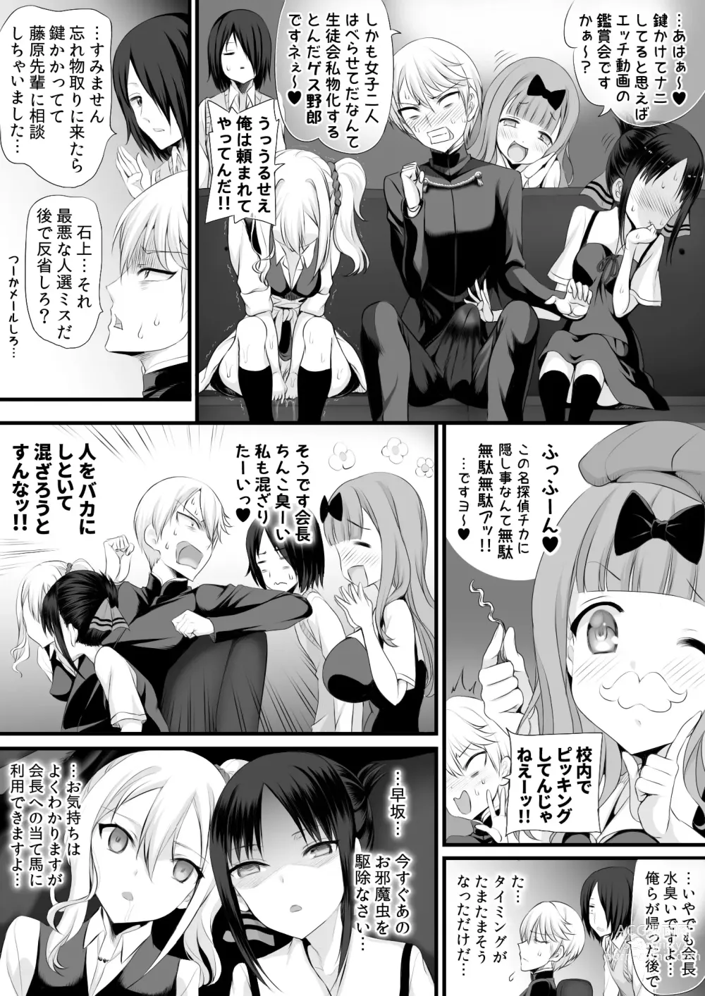 Page 19 of doujinshi Ojou-sama wa Mou Pakoraretai