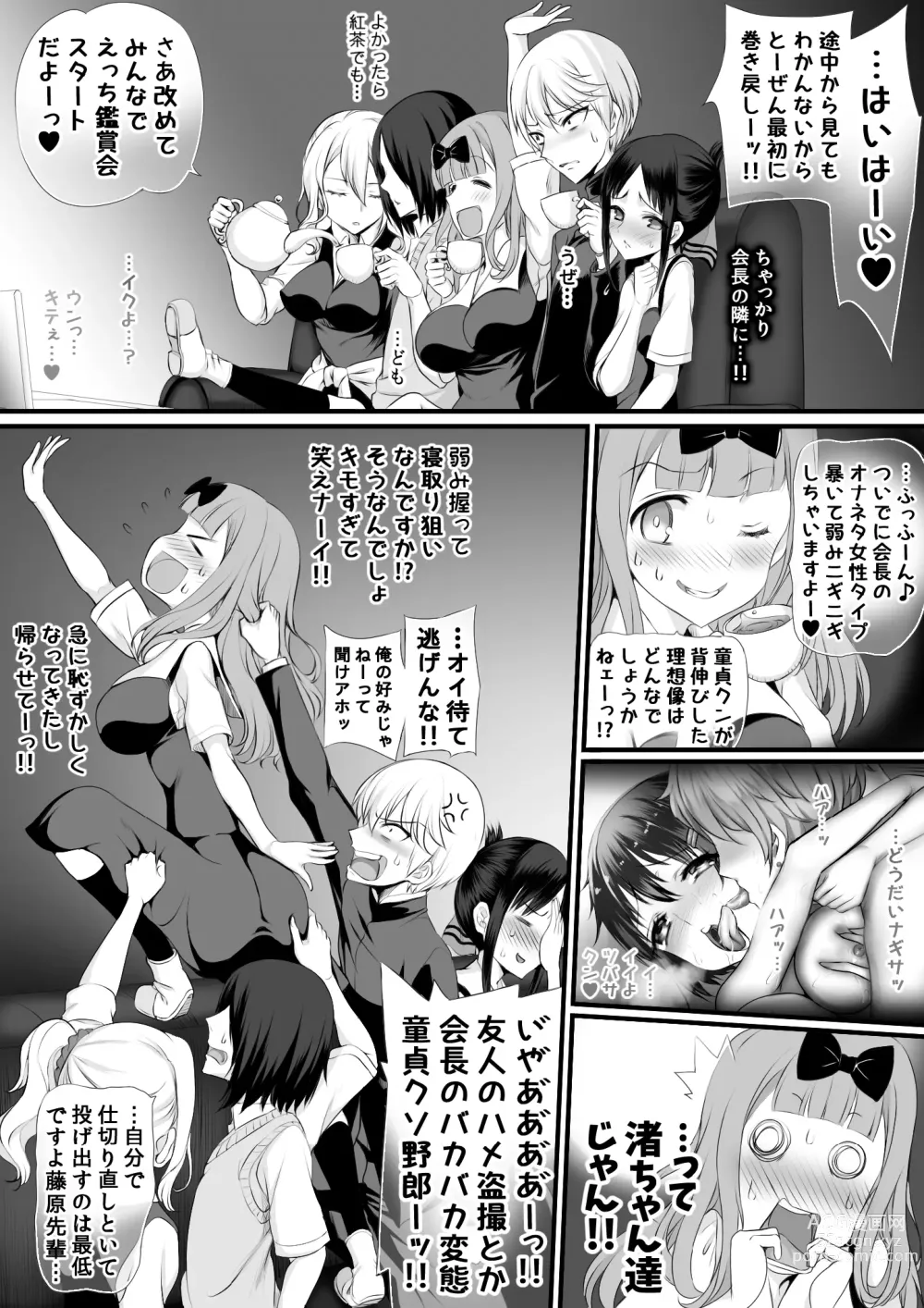 Page 20 of doujinshi Ojou-sama wa Mou Pakoraretai