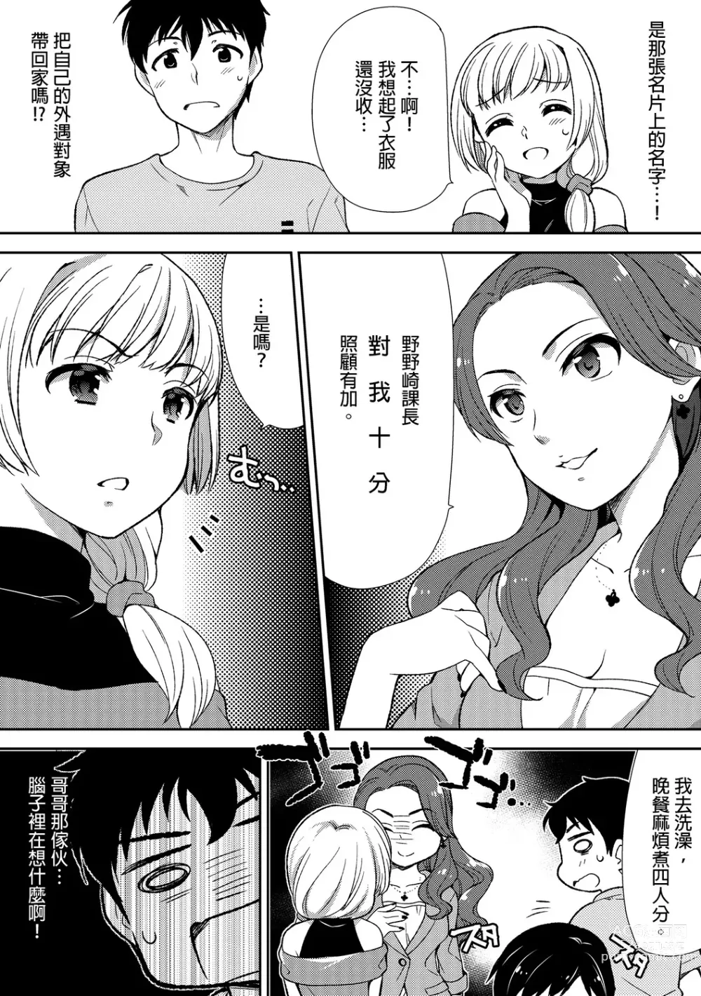 Page 105 of manga 與爛醉大嫂一起～酒後亂性的淫亂嫂子～