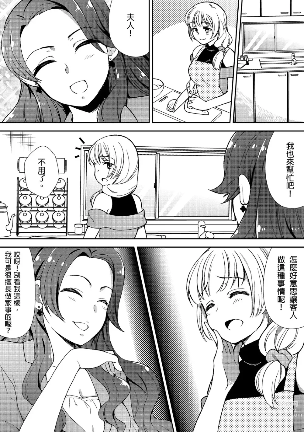 Page 106 of manga 與爛醉大嫂一起～酒後亂性的淫亂嫂子～