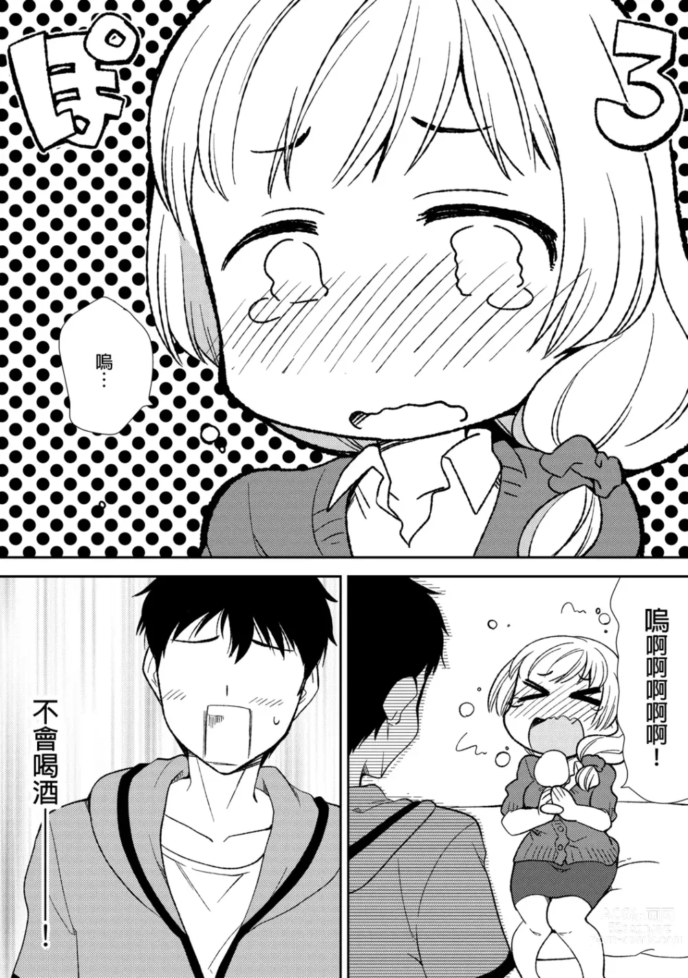 Page 12 of manga 與爛醉大嫂一起～酒後亂性的淫亂嫂子～