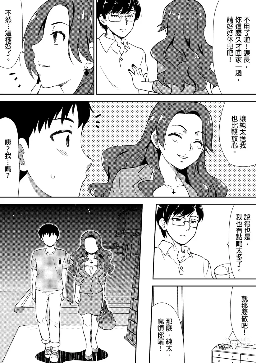 Page 112 of manga 與爛醉大嫂一起～酒後亂性的淫亂嫂子～