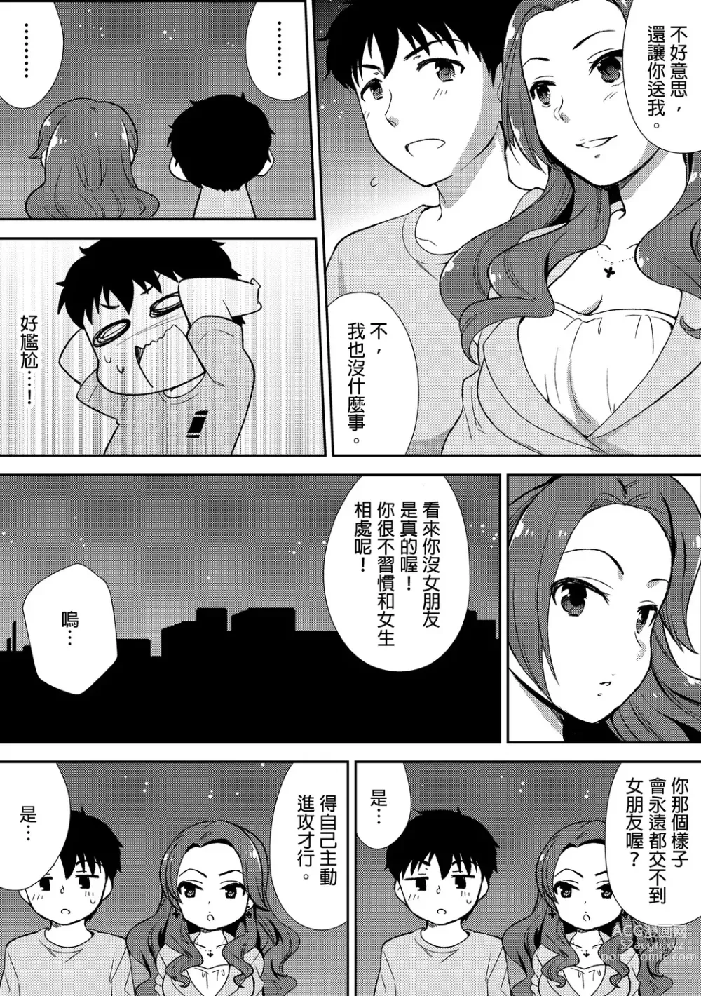 Page 113 of manga 與爛醉大嫂一起～酒後亂性的淫亂嫂子～