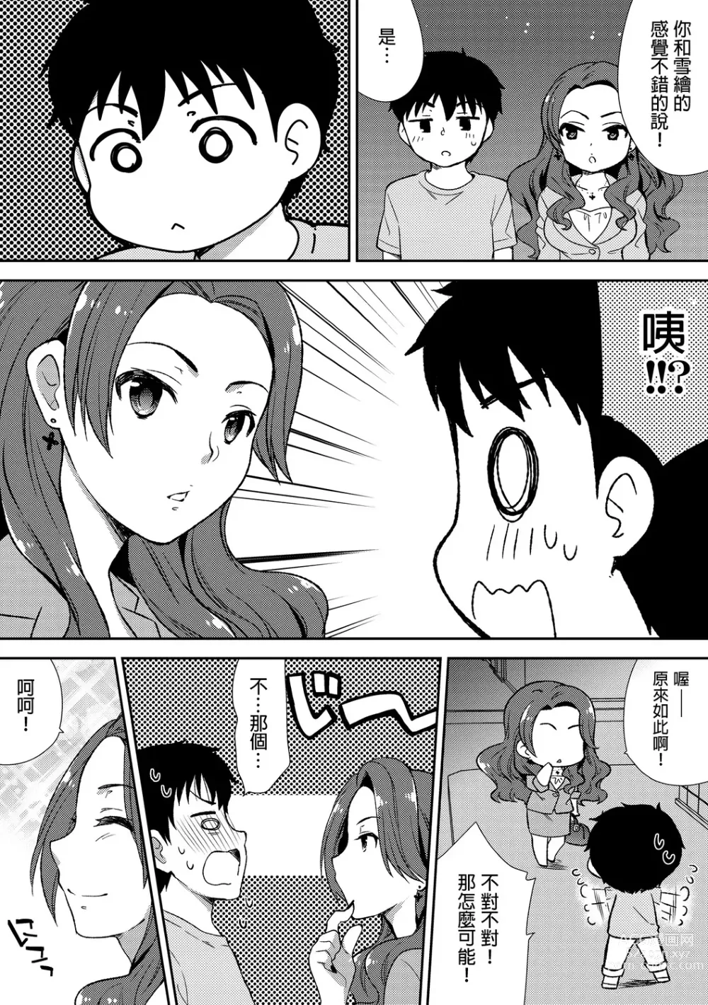 Page 114 of manga 與爛醉大嫂一起～酒後亂性的淫亂嫂子～