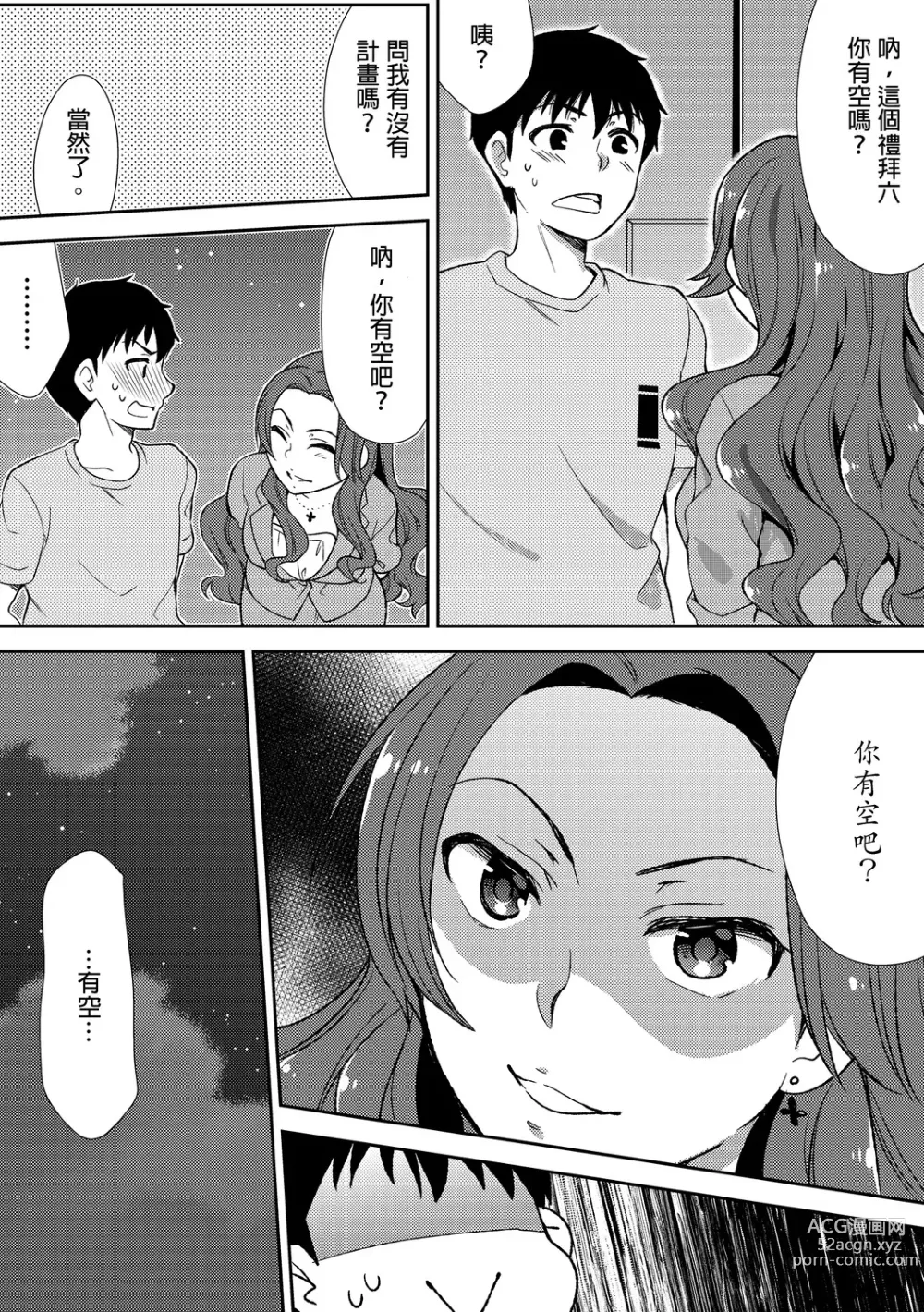 Page 115 of manga 與爛醉大嫂一起～酒後亂性的淫亂嫂子～