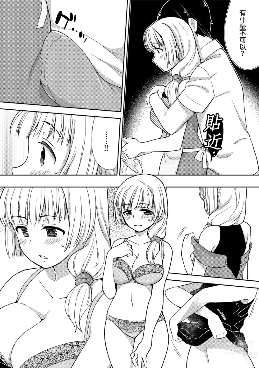 Page 119 of manga 與爛醉大嫂一起～酒後亂性的淫亂嫂子～