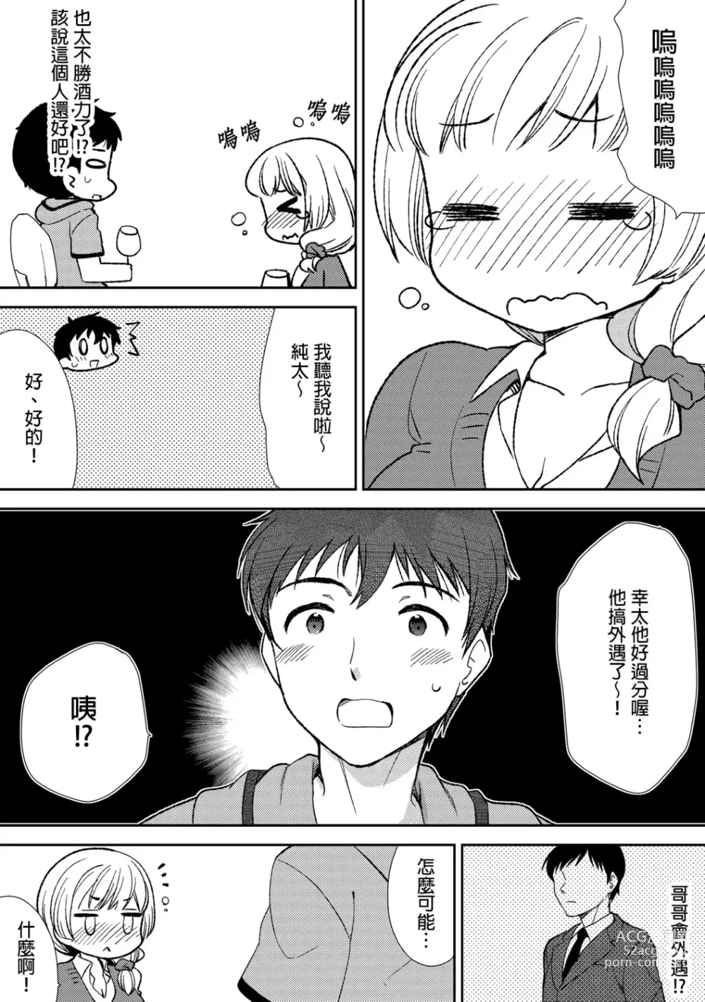 Page 13 of manga 與爛醉大嫂一起～酒後亂性的淫亂嫂子～