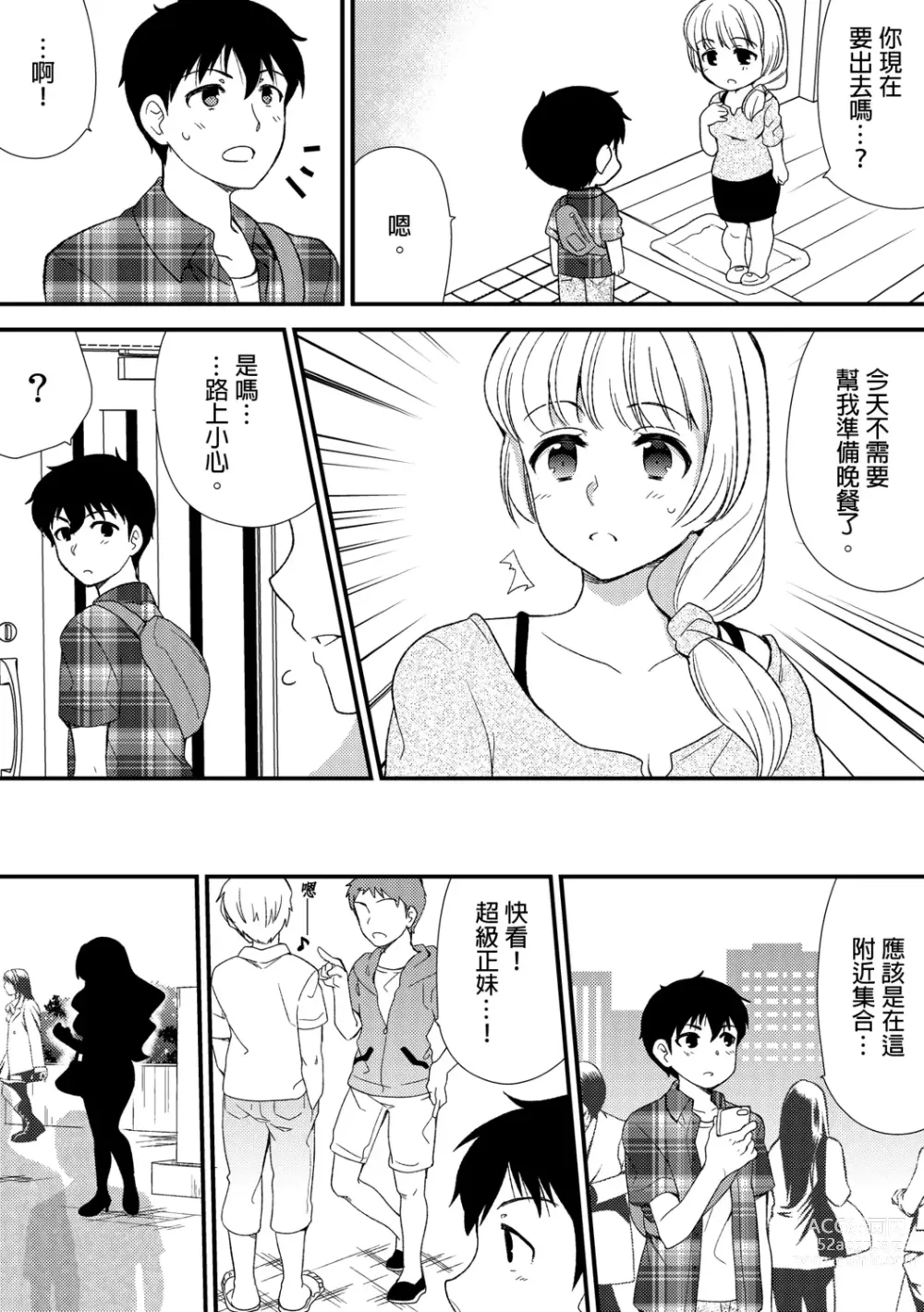 Page 128 of manga 與爛醉大嫂一起～酒後亂性的淫亂嫂子～