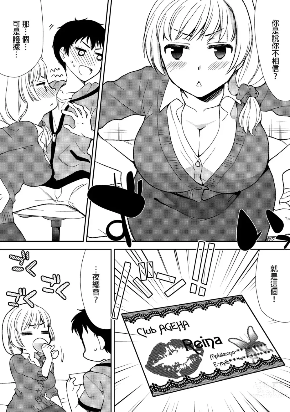 Page 14 of manga 與爛醉大嫂一起～酒後亂性的淫亂嫂子～