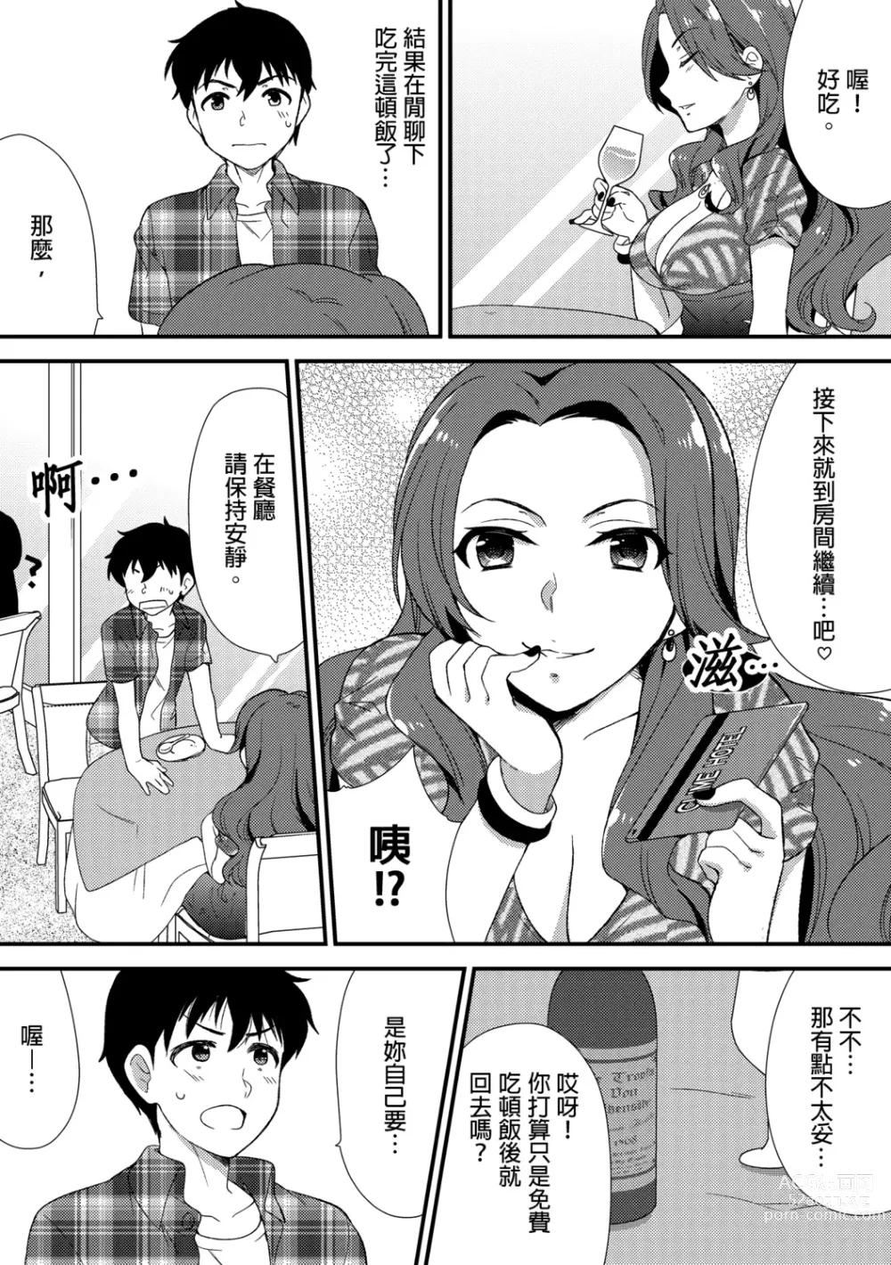 Page 133 of manga 與爛醉大嫂一起～酒後亂性的淫亂嫂子～