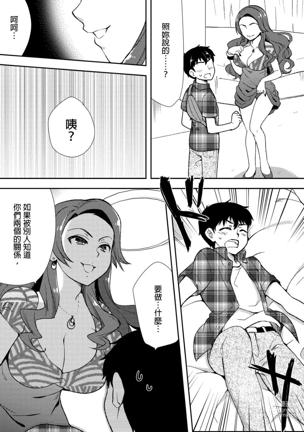 Page 137 of manga 與爛醉大嫂一起～酒後亂性的淫亂嫂子～