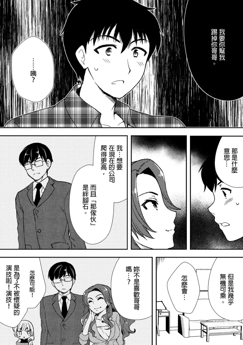 Page 141 of manga 與爛醉大嫂一起～酒後亂性的淫亂嫂子～