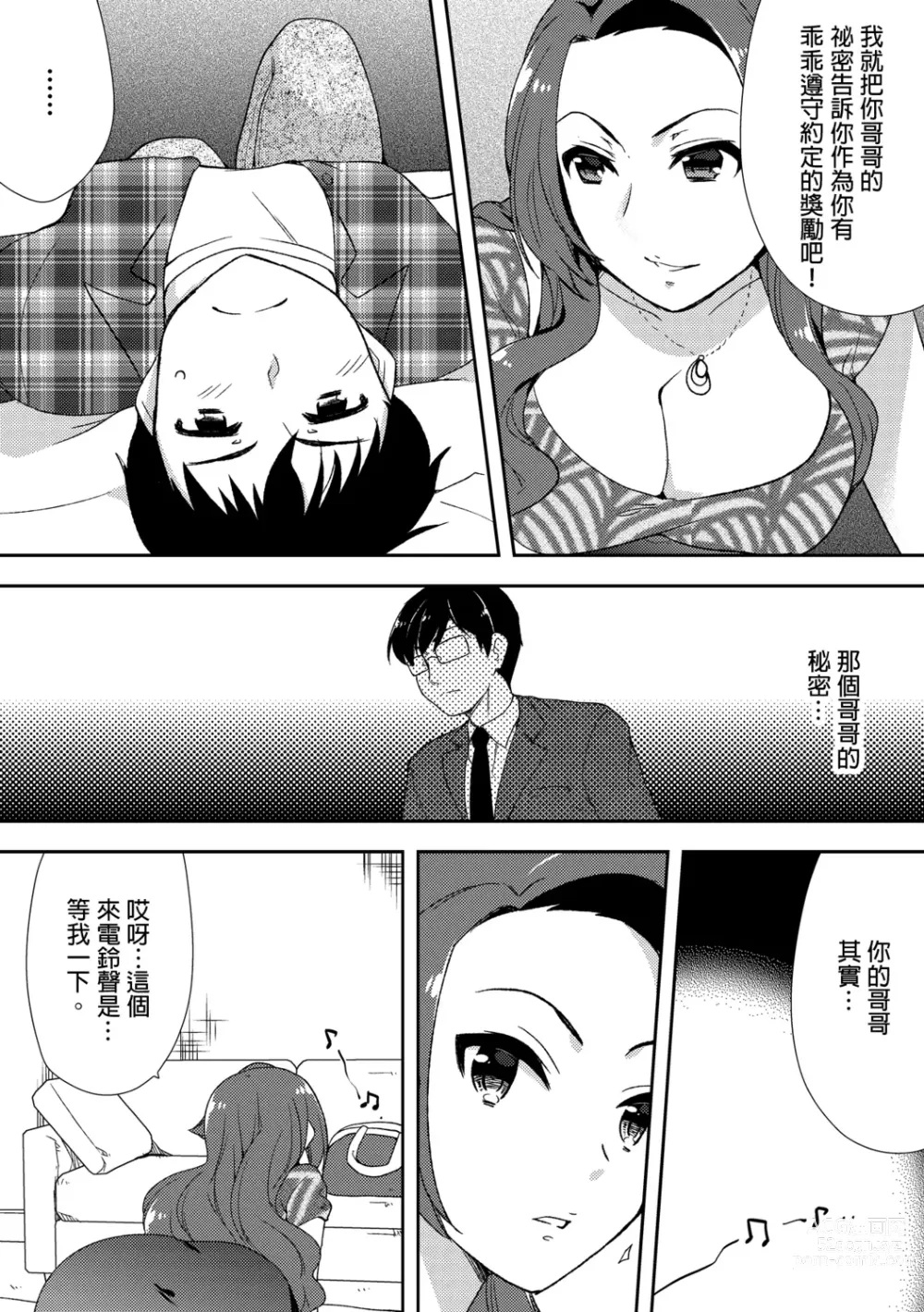 Page 147 of manga 與爛醉大嫂一起～酒後亂性的淫亂嫂子～