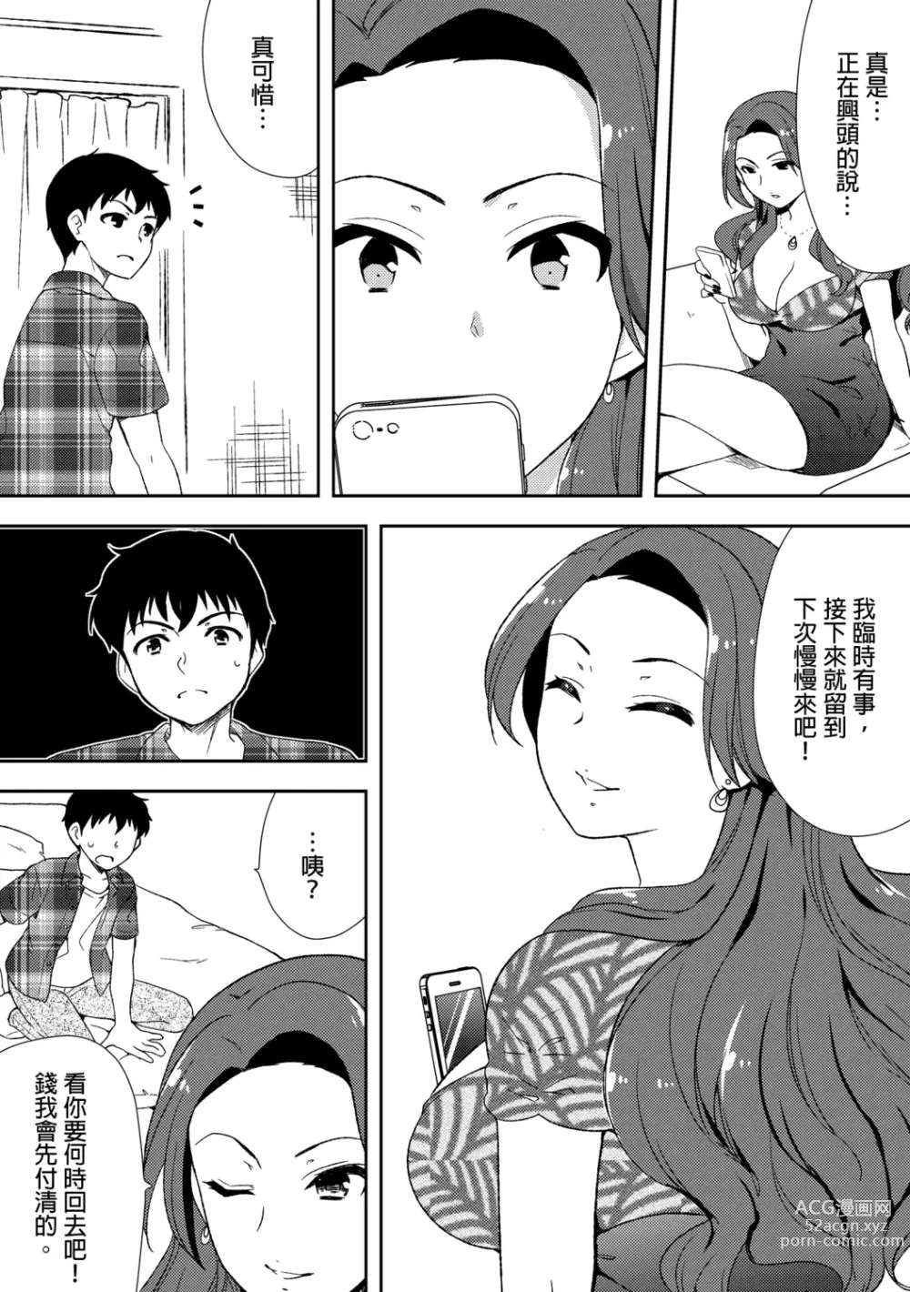 Page 148 of manga 與爛醉大嫂一起～酒後亂性的淫亂嫂子～