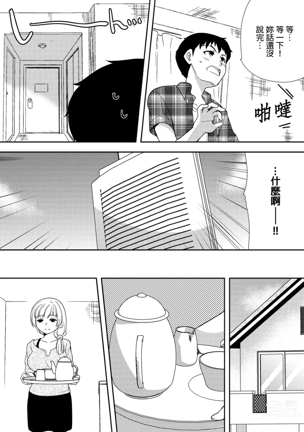 Page 149 of manga 與爛醉大嫂一起～酒後亂性的淫亂嫂子～