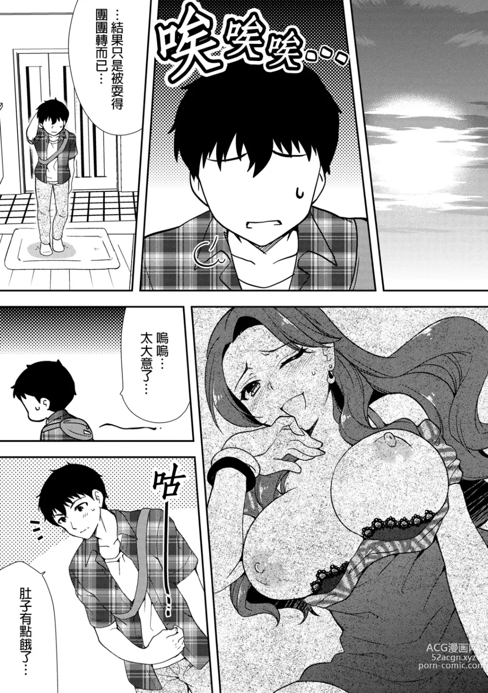 Page 152 of manga 與爛醉大嫂一起～酒後亂性的淫亂嫂子～