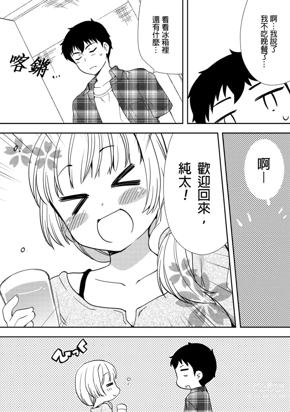 Page 153 of manga 與爛醉大嫂一起～酒後亂性的淫亂嫂子～