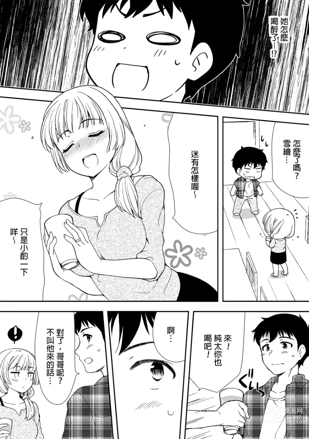 Page 154 of manga 與爛醉大嫂一起～酒後亂性的淫亂嫂子～