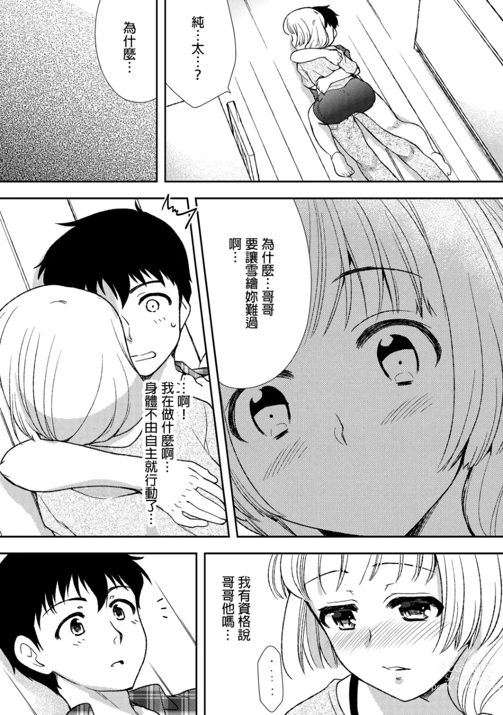 Page 160 of manga 與爛醉大嫂一起～酒後亂性的淫亂嫂子～