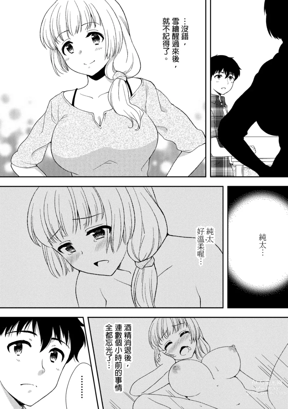 Page 181 of manga 與爛醉大嫂一起～酒後亂性的淫亂嫂子～