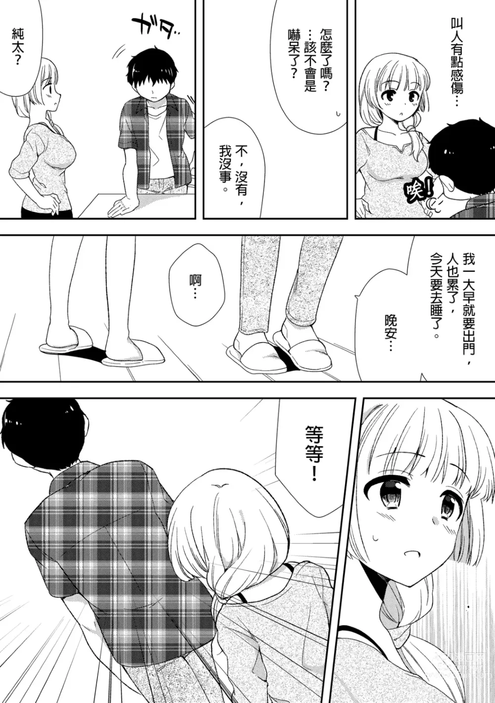 Page 182 of manga 與爛醉大嫂一起～酒後亂性的淫亂嫂子～