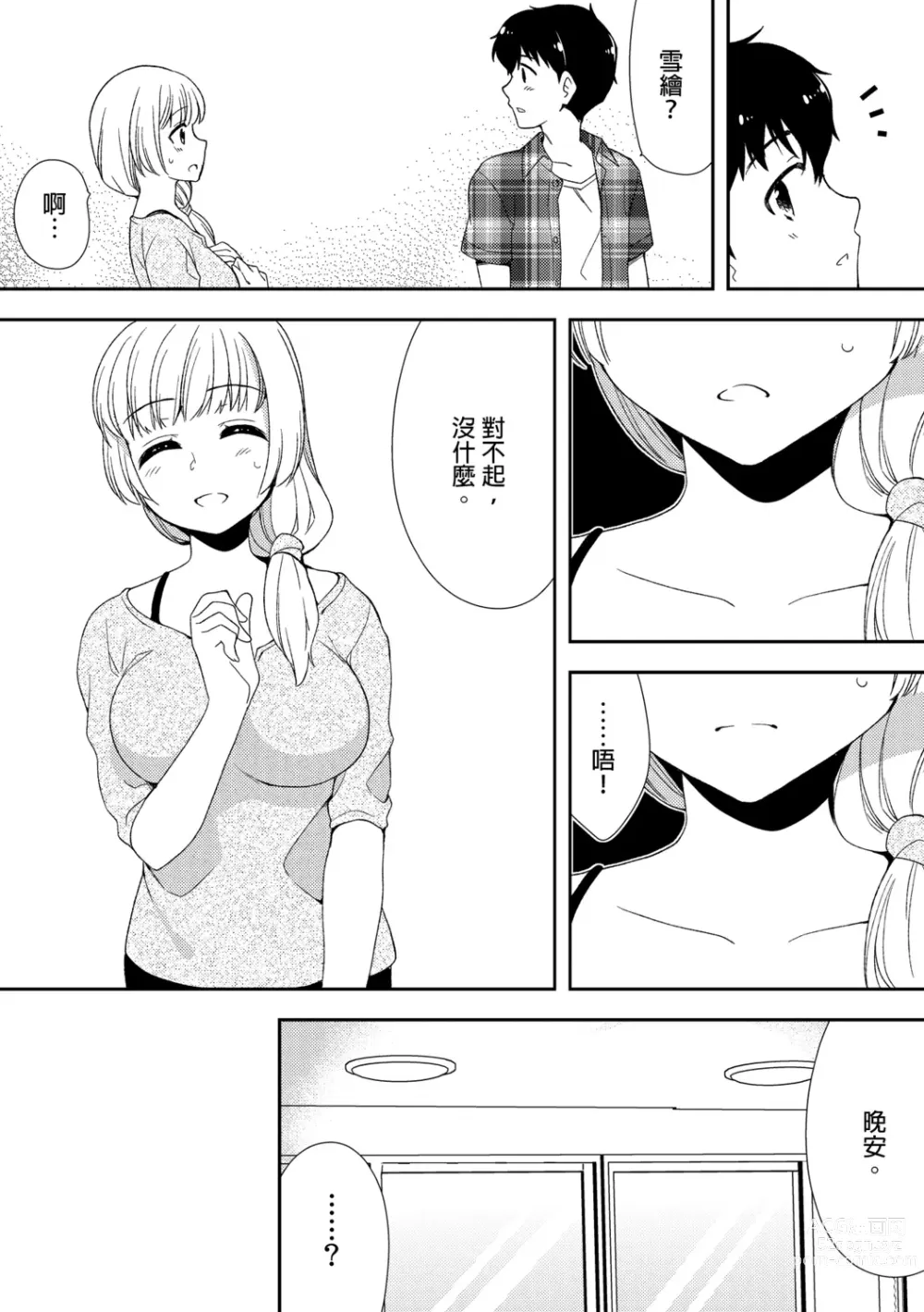 Page 183 of manga 與爛醉大嫂一起～酒後亂性的淫亂嫂子～