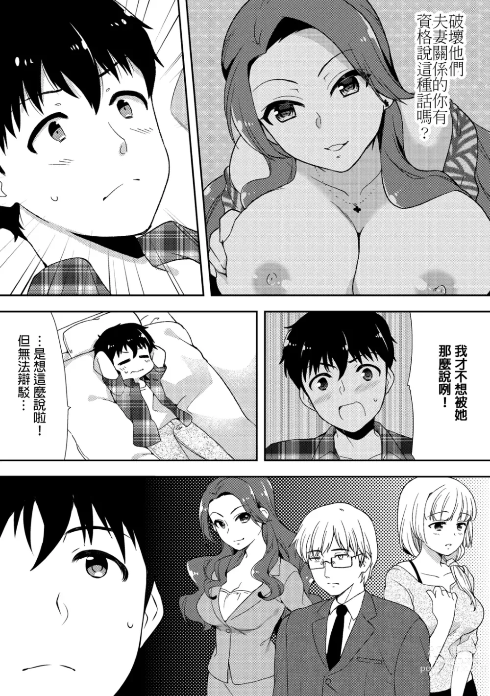 Page 186 of manga 與爛醉大嫂一起～酒後亂性的淫亂嫂子～