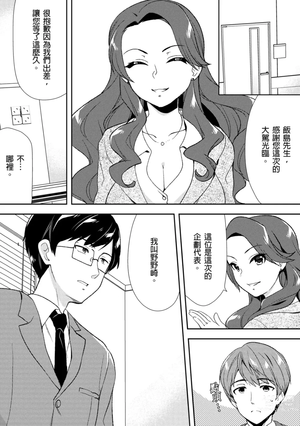 Page 190 of manga 與爛醉大嫂一起～酒後亂性的淫亂嫂子～