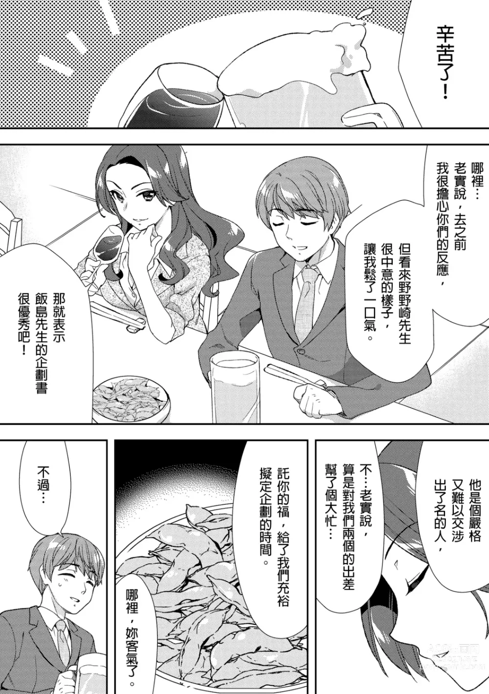 Page 195 of manga 與爛醉大嫂一起～酒後亂性的淫亂嫂子～