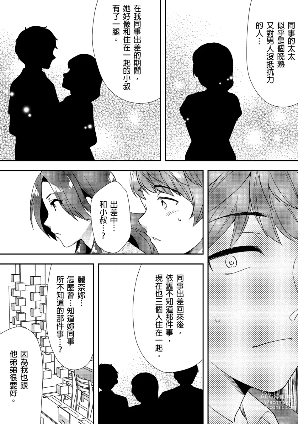 Page 197 of manga 與爛醉大嫂一起～酒後亂性的淫亂嫂子～