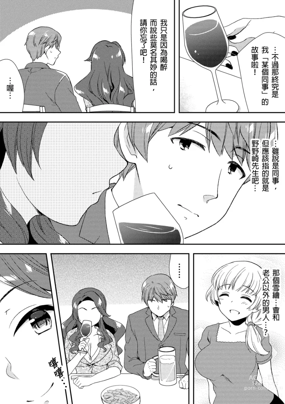 Page 198 of manga 與爛醉大嫂一起～酒後亂性的淫亂嫂子～