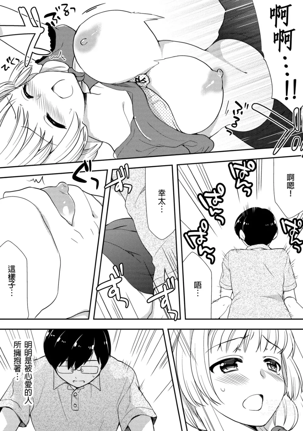 Page 206 of manga 與爛醉大嫂一起～酒後亂性的淫亂嫂子～