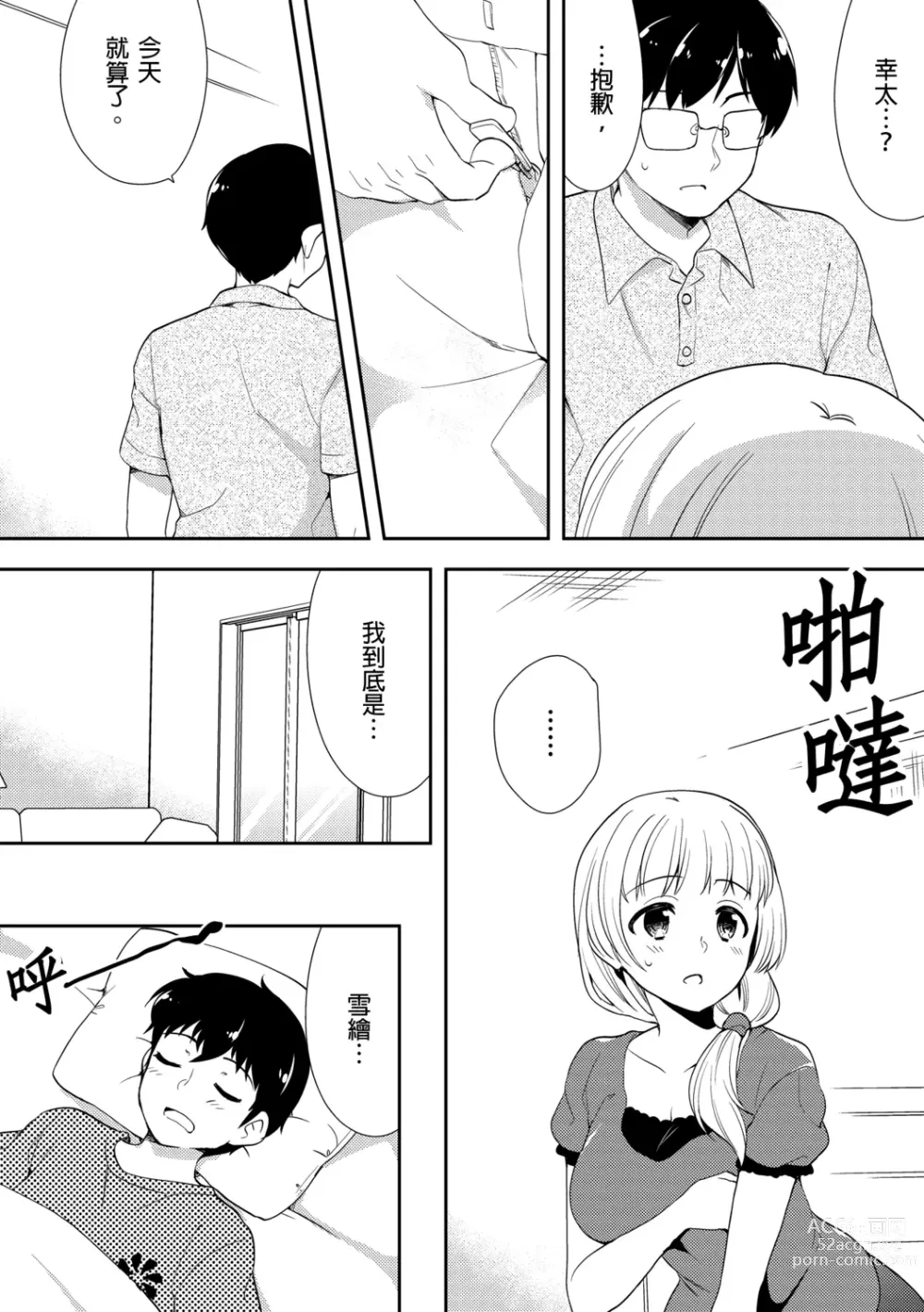 Page 208 of manga 與爛醉大嫂一起～酒後亂性的淫亂嫂子～