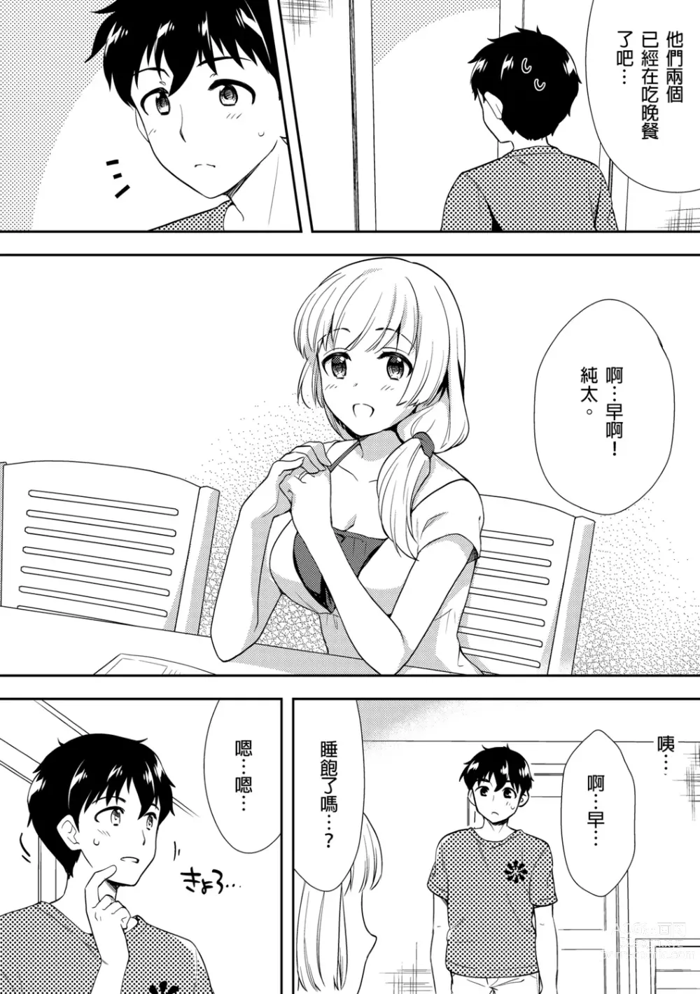 Page 212 of manga 與爛醉大嫂一起～酒後亂性的淫亂嫂子～