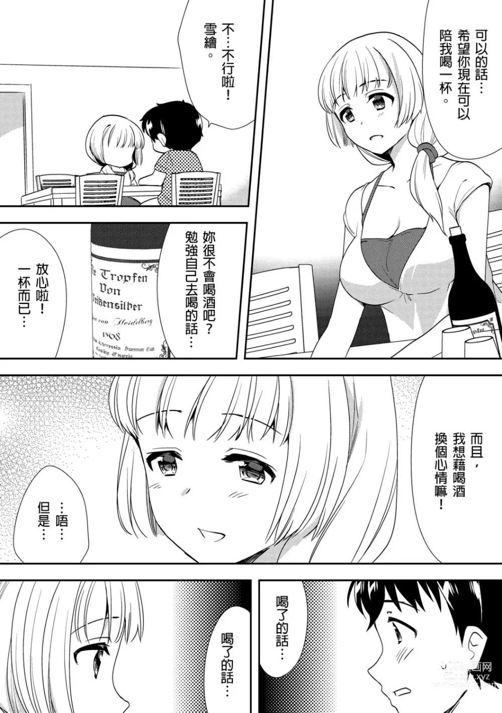 Page 217 of manga 與爛醉大嫂一起～酒後亂性的淫亂嫂子～