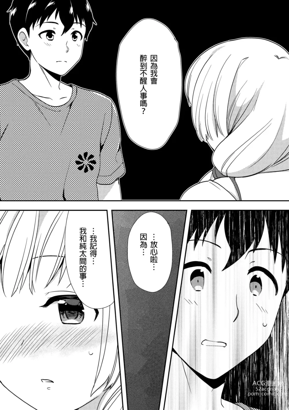 Page 218 of manga 與爛醉大嫂一起～酒後亂性的淫亂嫂子～