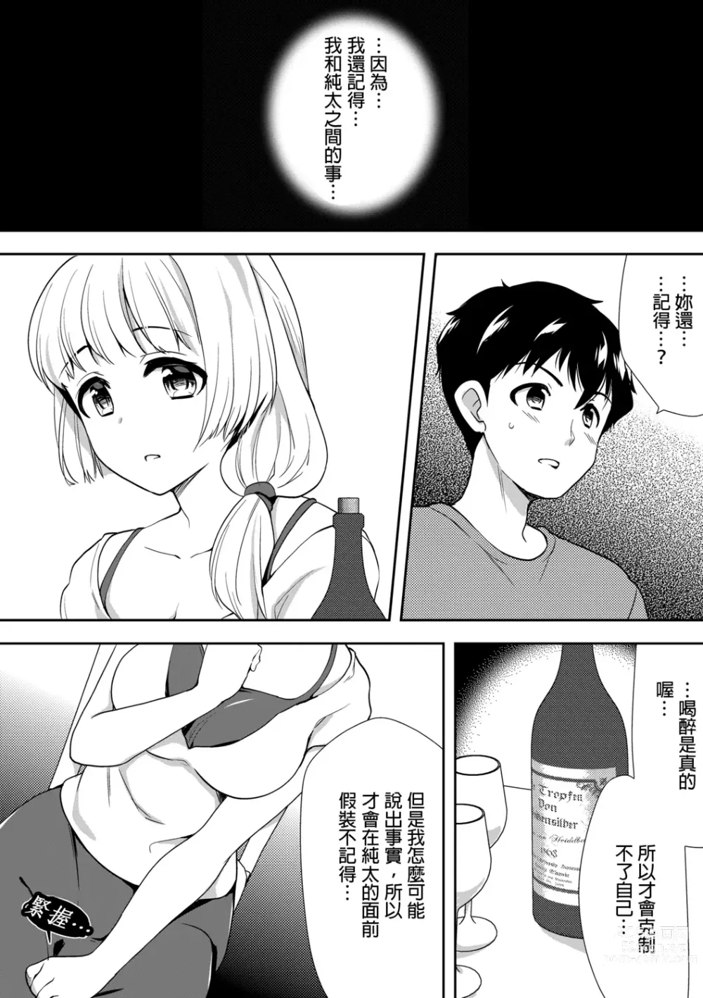 Page 220 of manga 與爛醉大嫂一起～酒後亂性的淫亂嫂子～