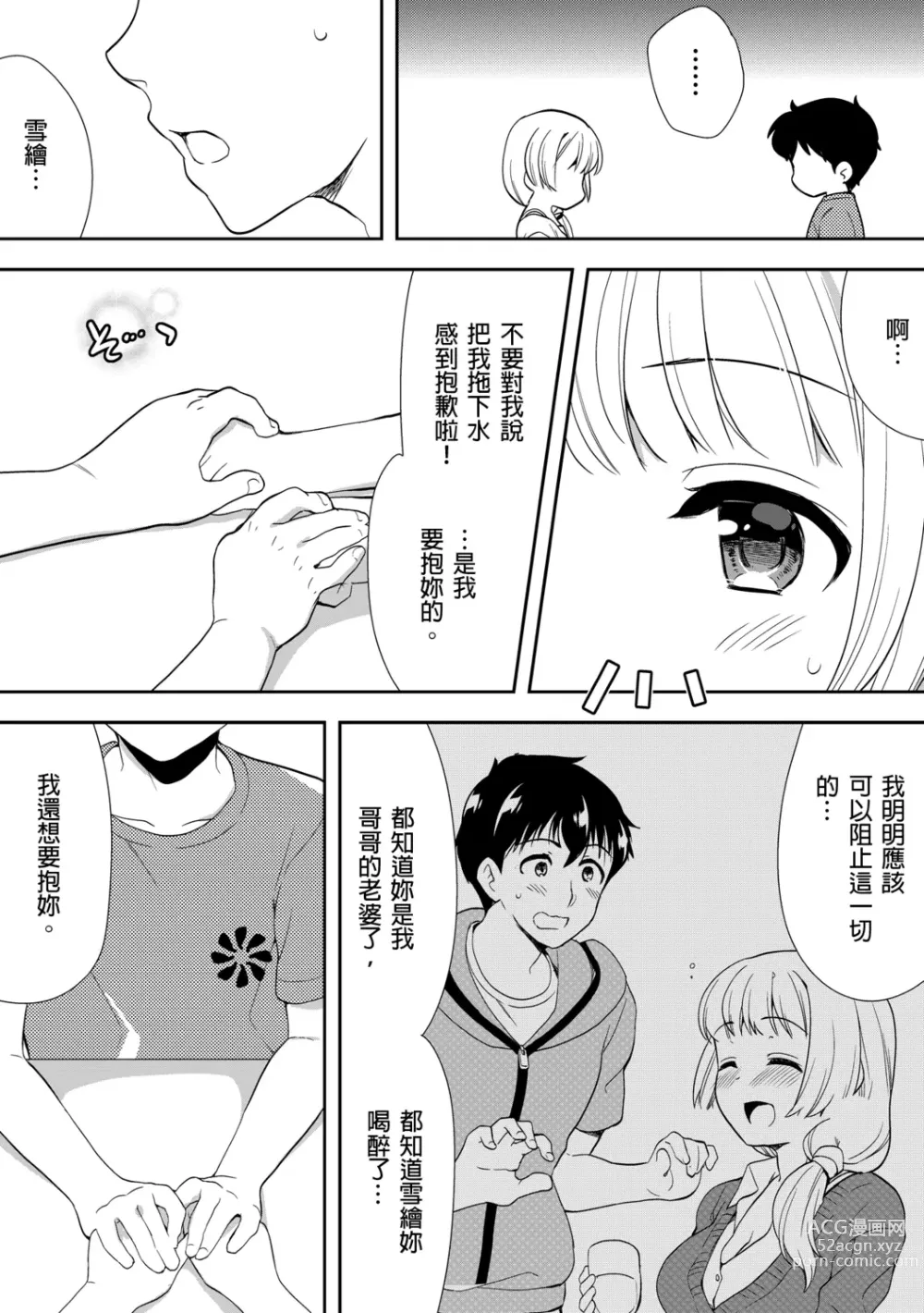 Page 224 of manga 與爛醉大嫂一起～酒後亂性的淫亂嫂子～