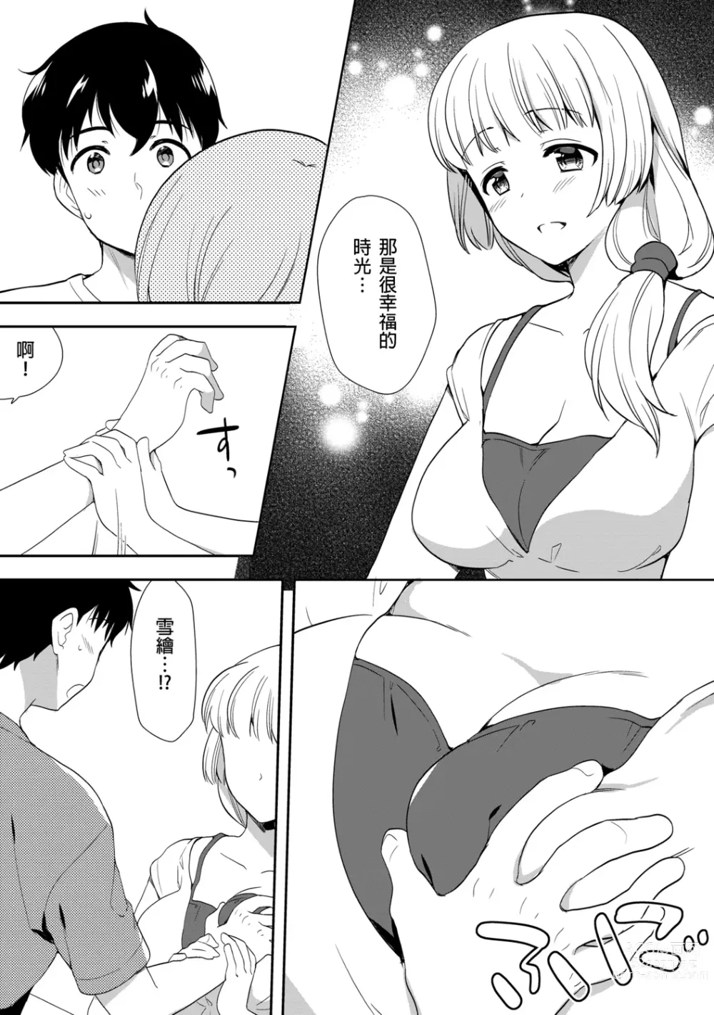 Page 226 of manga 與爛醉大嫂一起～酒後亂性的淫亂嫂子～