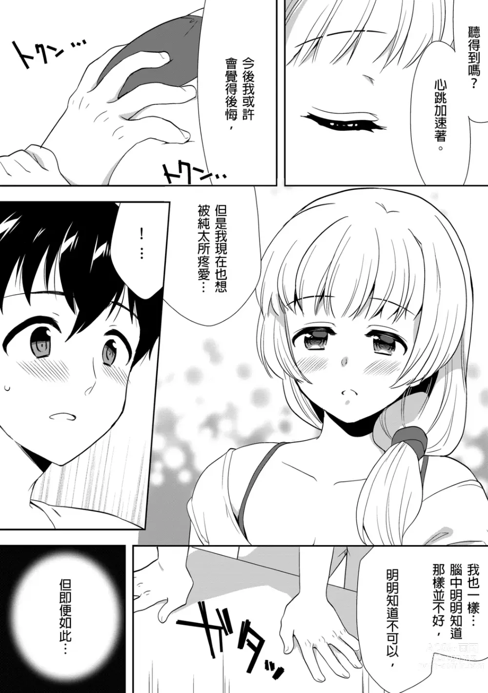 Page 227 of manga 與爛醉大嫂一起～酒後亂性的淫亂嫂子～