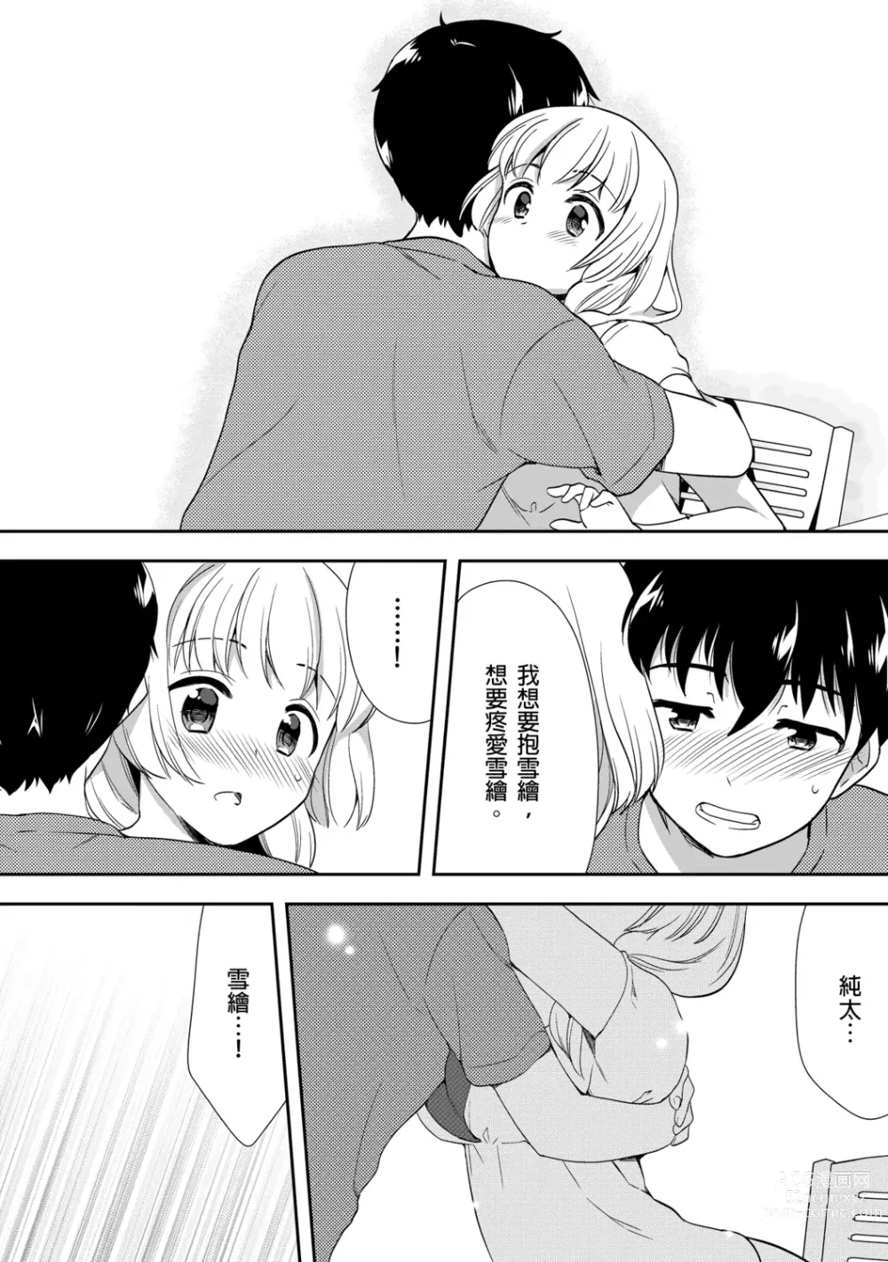 Page 228 of manga 與爛醉大嫂一起～酒後亂性的淫亂嫂子～