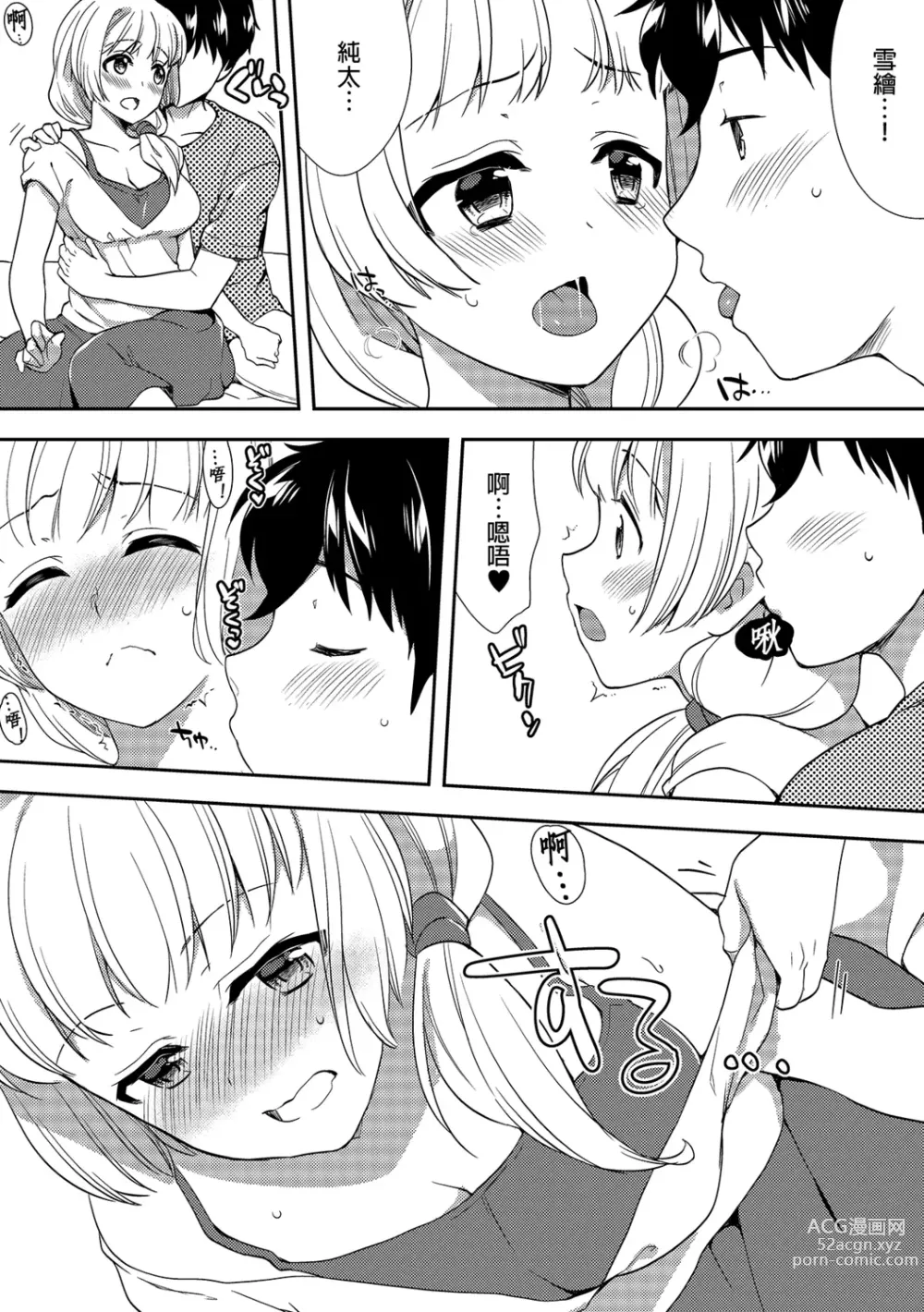 Page 231 of manga 與爛醉大嫂一起～酒後亂性的淫亂嫂子～