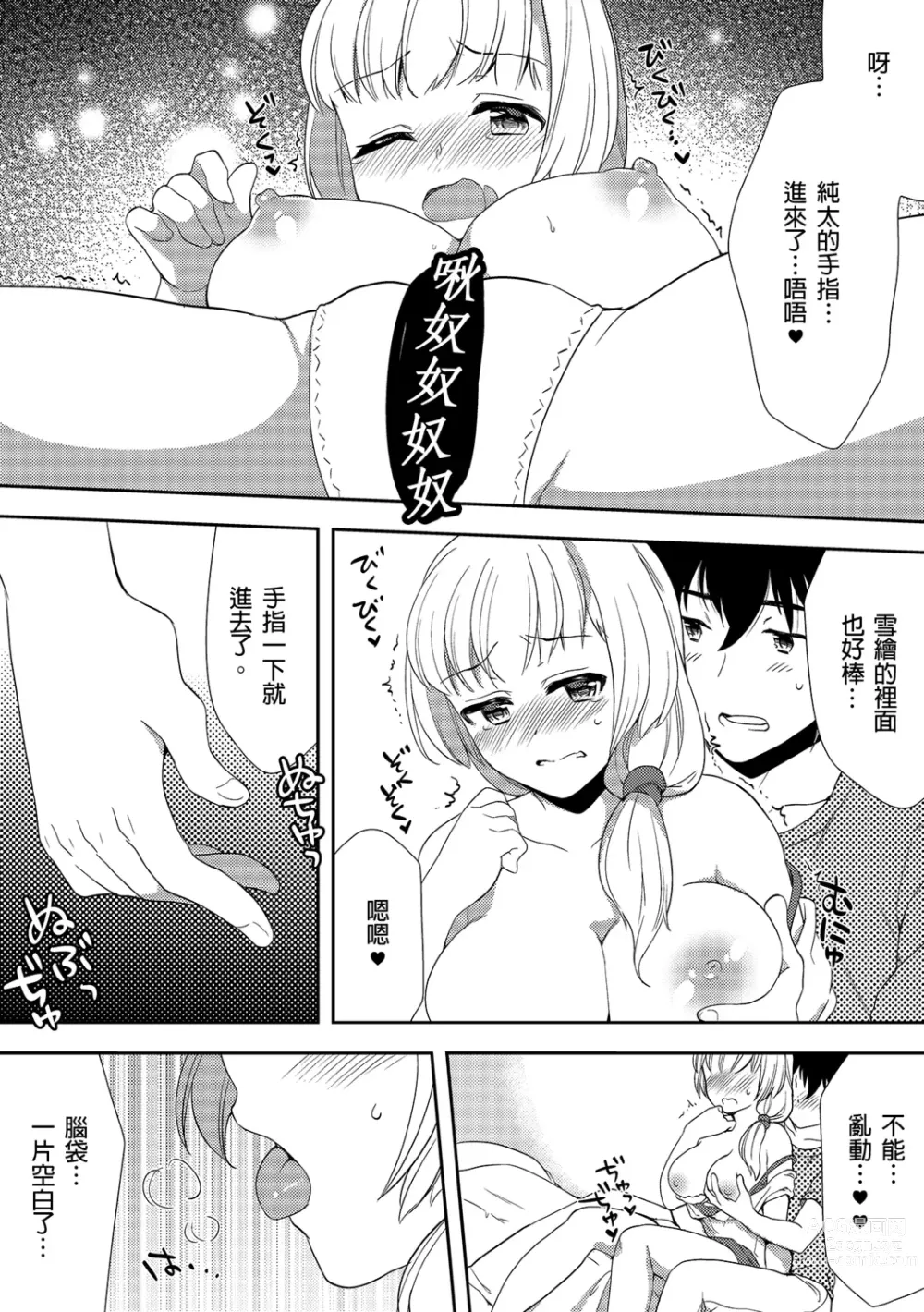 Page 236 of manga 與爛醉大嫂一起～酒後亂性的淫亂嫂子～