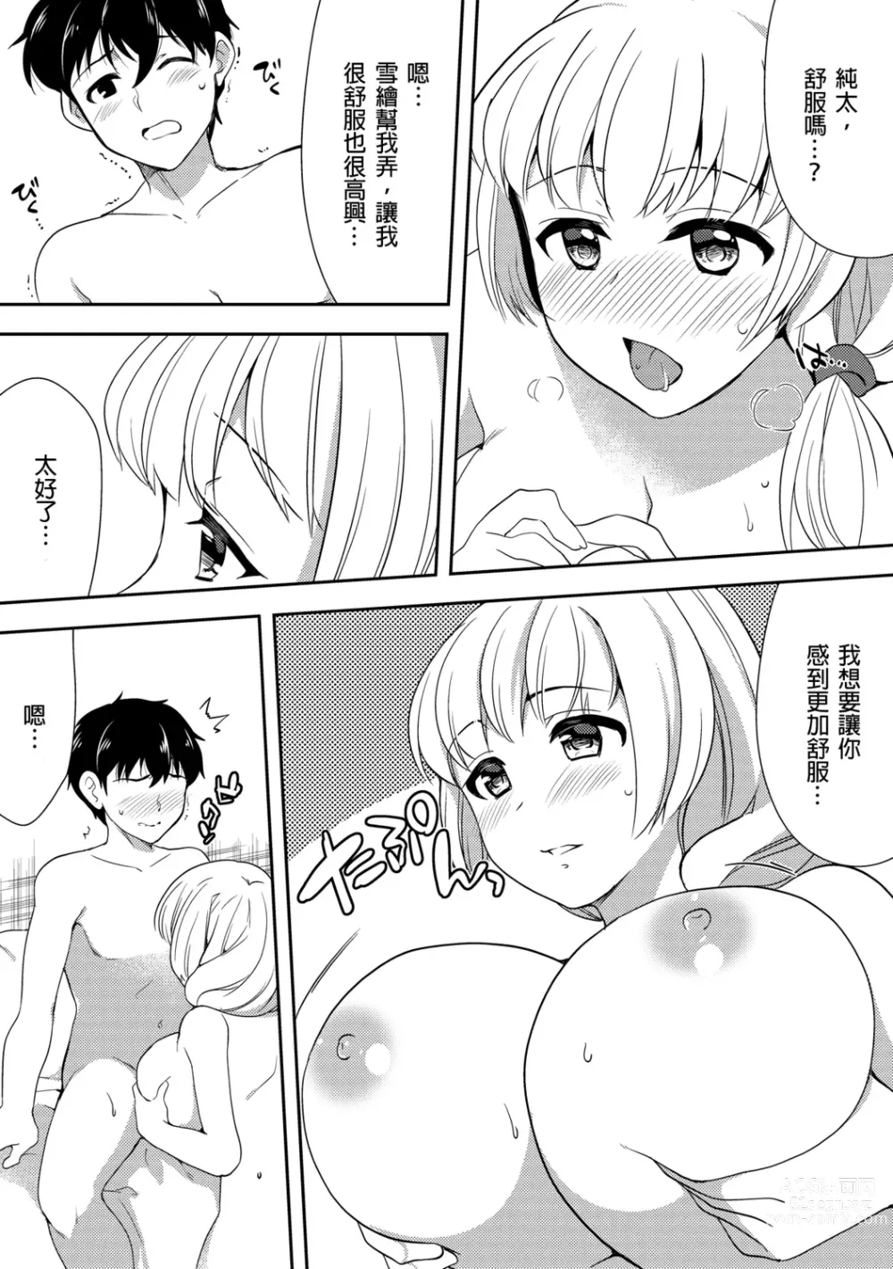 Page 241 of manga 與爛醉大嫂一起～酒後亂性的淫亂嫂子～