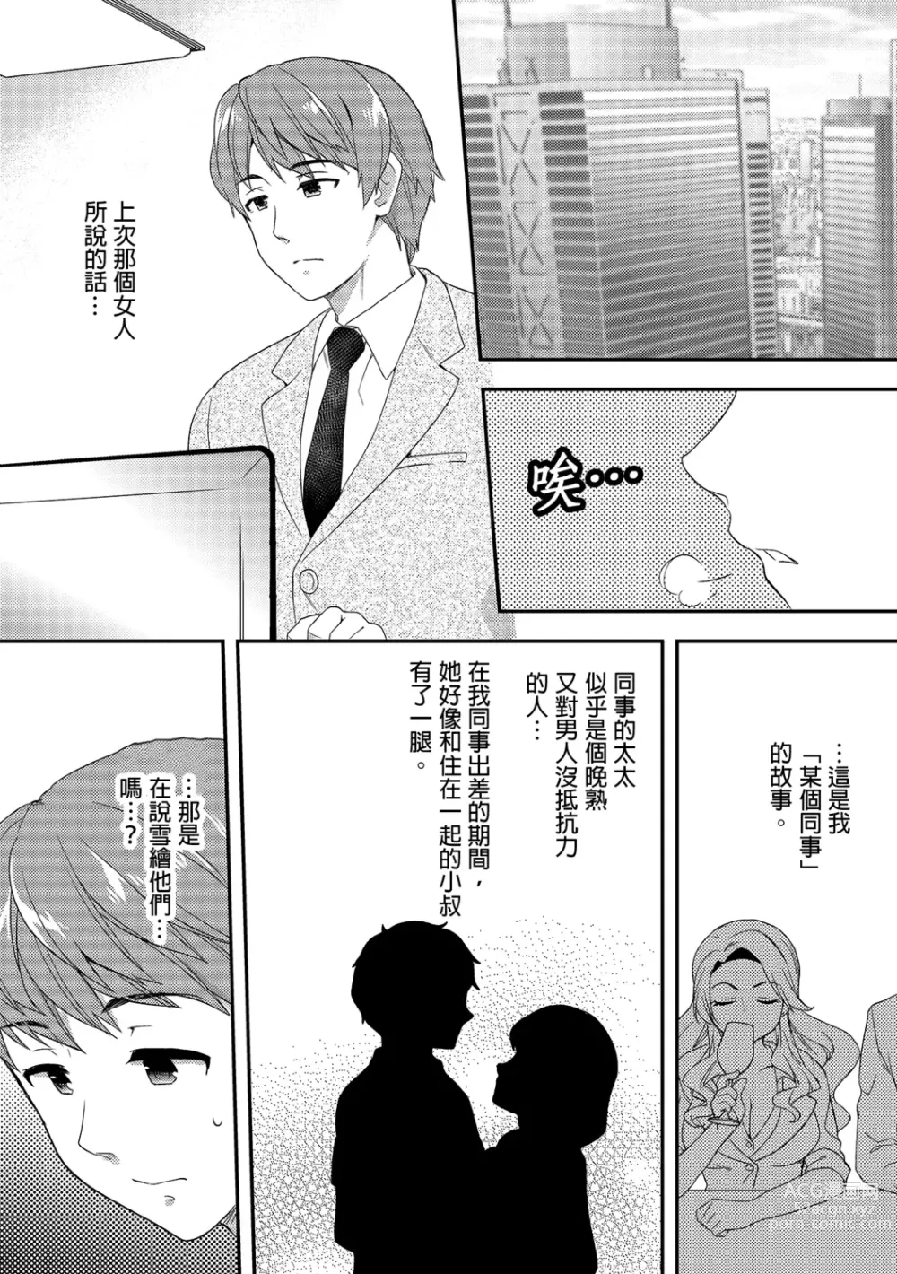 Page 251 of manga 與爛醉大嫂一起～酒後亂性的淫亂嫂子～