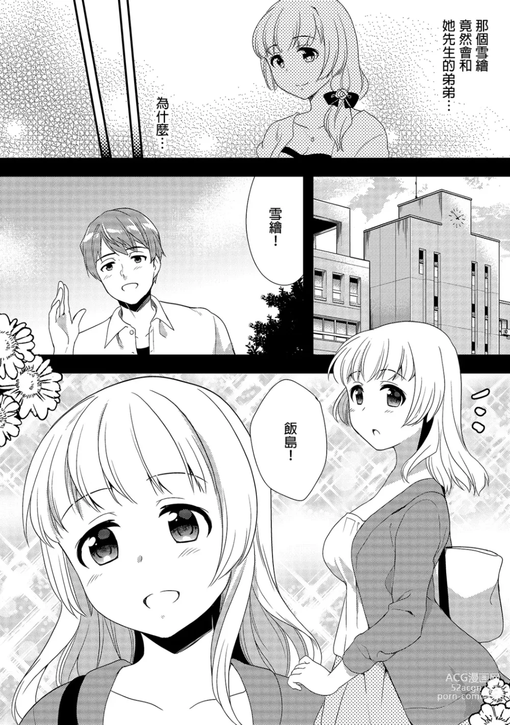 Page 252 of manga 與爛醉大嫂一起～酒後亂性的淫亂嫂子～